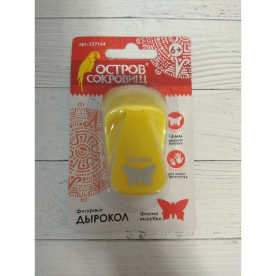 Дырокол фигурный "Бабочка", диаметр вырезной фигуры 16 мм