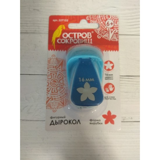 Дырокол фигурный "Цветок", диаметр вырезной фигуры 16 мм