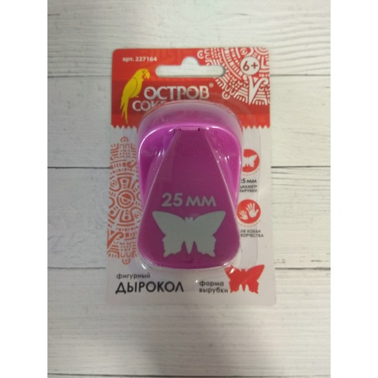 Дырокол фигурный "Бабочка", диаметр вырезной фигуры 25 мм