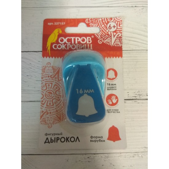 Дырокол фигурный "Колокольчик", диаметр вырезной фигуры 16 мм