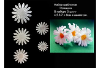 Набор шаблонов "Ромашка" (набор 5 шт)