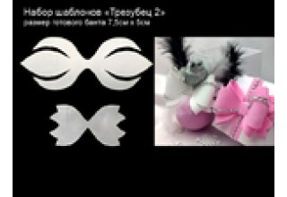 Набор шаблонов "Трезубец 2"