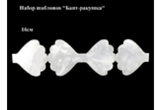 Набор шаблонов "Бант-ракушка"