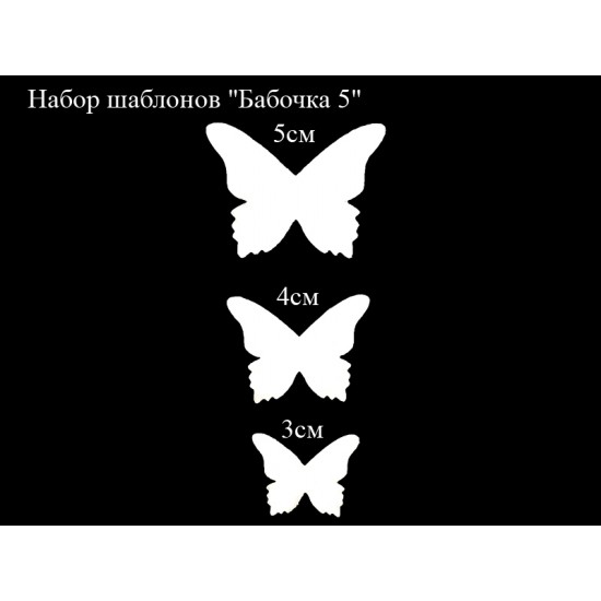 Набор шаблонов "Бант бабочка 5"