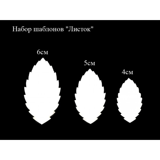 Набор шаблонов "Листок"